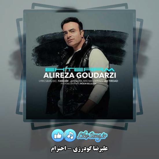 دانلود آهنگ علیرضا گودرزی احترام